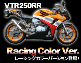 VTR250RR REPSOLカラーバージョン登場！