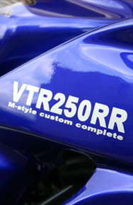 VTR250RR　エムスタイルカスタムコンプリートモデル
